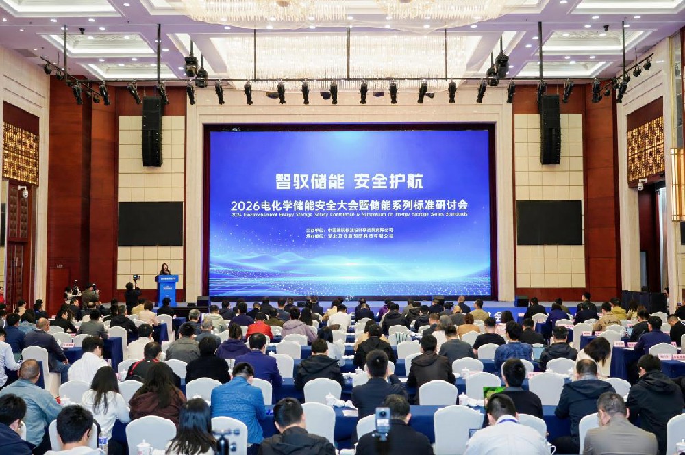 标准赋能全域落地，多维共治驱动行业升级——2026电化学储能安全大会暨储能系列标准交流会圆满落幕